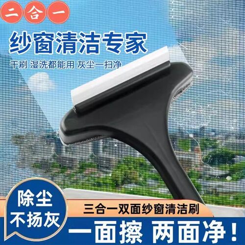 纱窗刷免拆洗清洗神器清洁刷子双面擦刮水器玻璃刮家用清理纱窗网