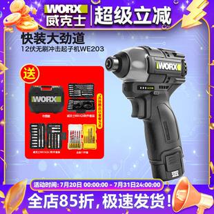 威克士WE203无刷冲击起子机大扭力专业电动起子电动螺丝起子充电