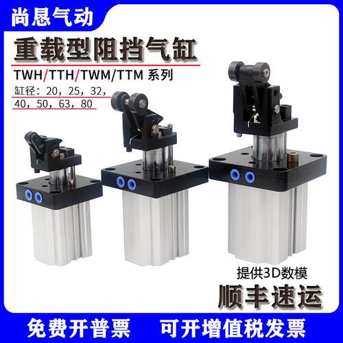 流水线 线阻挡器气缸TWH TWM TTH50X30SKF20 32 40 63 80*15亚德