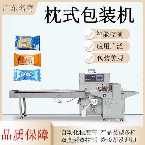 多功能食品枕式包装机月饼方便河粉枕式包装机250枕式包装机