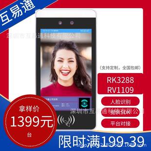 8寸RK3288 RV1109安卓人脸识别考勤一体机 3399