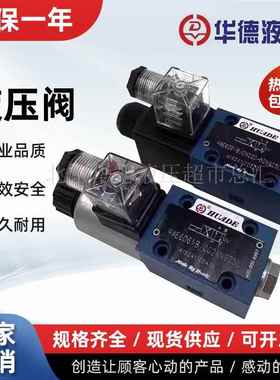 北京华德电磁换向阀4WE6D61B/CG24N9Z5L/CW220 6Y 10D 10Y 液压阀