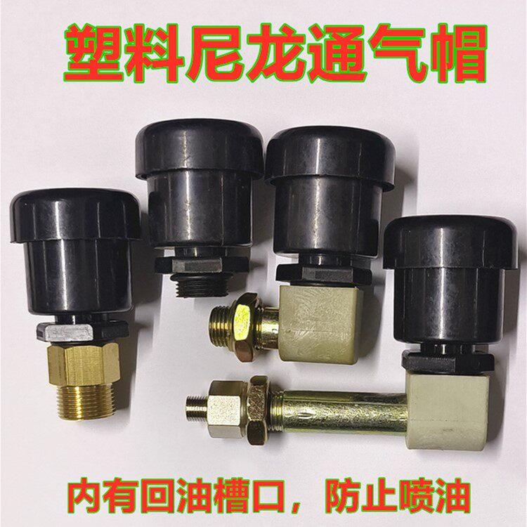 减速机透气帽尼龙塑料通气帽齿轮机油箱空气滤清器排放气塞L型