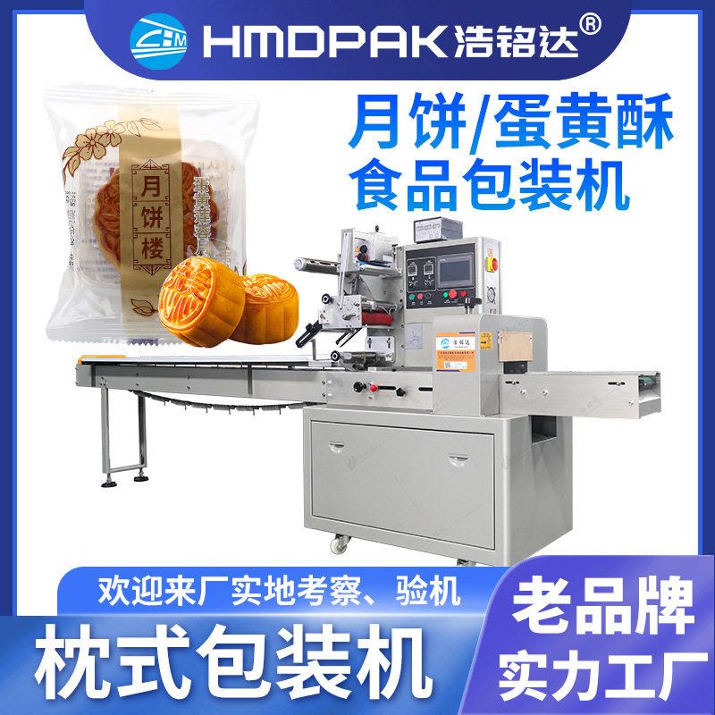 月饼全自动包装机 带托盘蛋黄酥装袋打包机 糕点点心枕式包装机