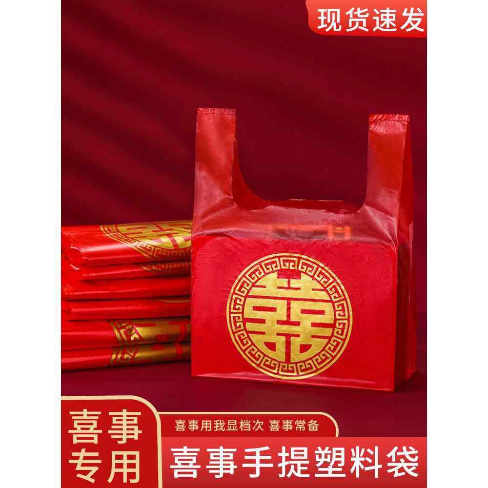 喜字塑料袋结婚大号手提袋子婚宴烟酒喜糖盒包装袋婚礼红色礼品袋,节庆用品/礼品,糖盒/糖盒配件,淘宝优惠券,粉丝福利购,淘宝优惠卷