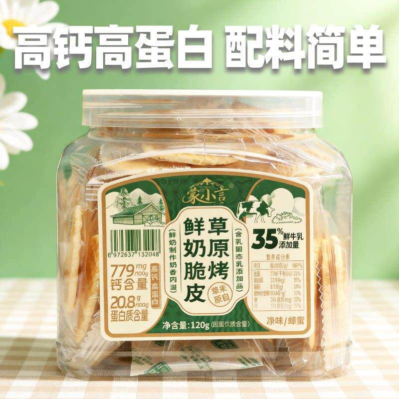 内蒙小言草原烤鲜奶脆皮片锅巴奶片高钙高蛋白奶酪制品零食120克