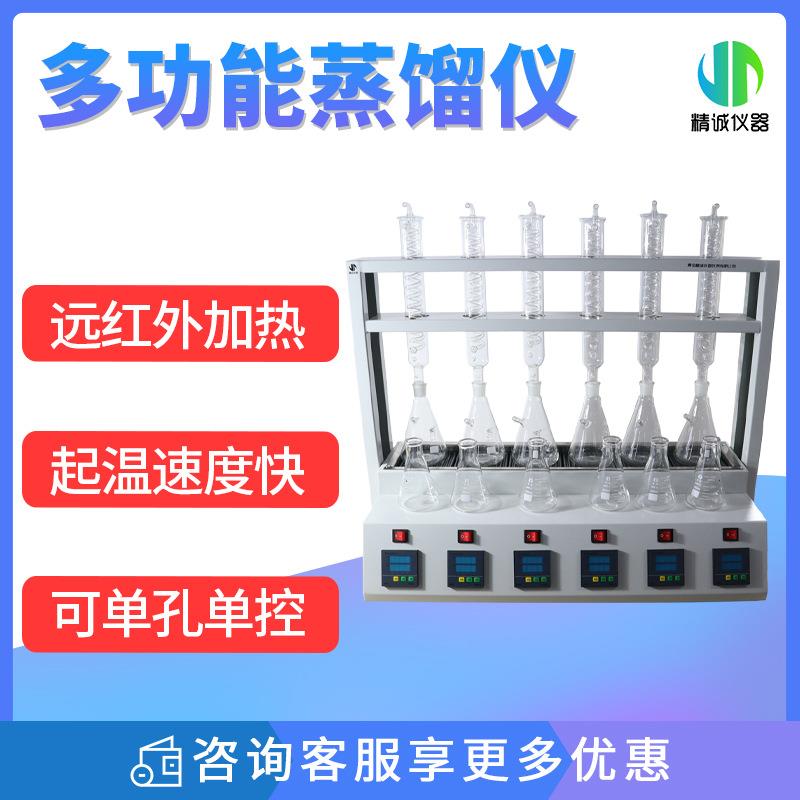 半自动蒸馏仪远红外加热挥发酚氰化物测定仪多功能蒸馏仪