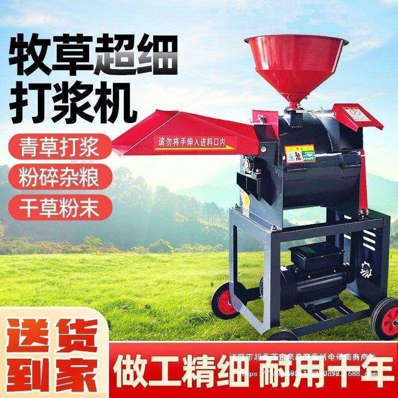 超细粉牧草打浆机新款玉米粉碎机干湿两用家鸡鸭养殖设备青草打浆