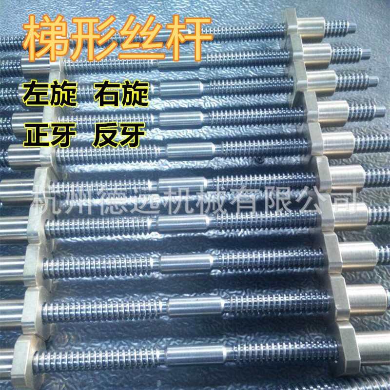 德远 高精度304不锈钢加长加粗梯形丝杆T型丝杠传动丝杆 粗牙螺杆