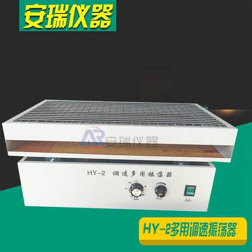HY-2调速多用振荡器多用调速振荡器多用调速多功能振荡器摇床