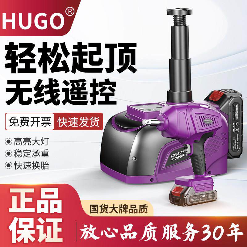 HUGO汽车无线 线电动千斤顶液压电动起子遥控器充电锂电池换胎车