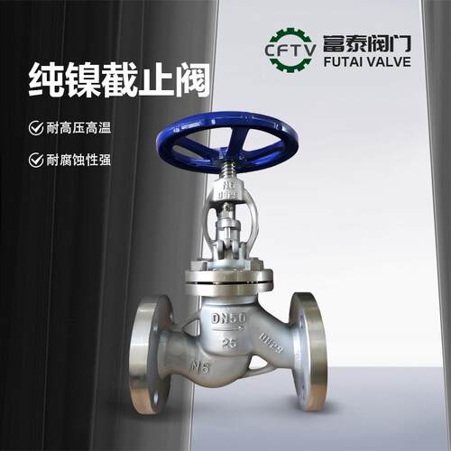 J41W-16/25/40/64纯镍法兰截止阀DN80DN200直通式截止阀厂家现货