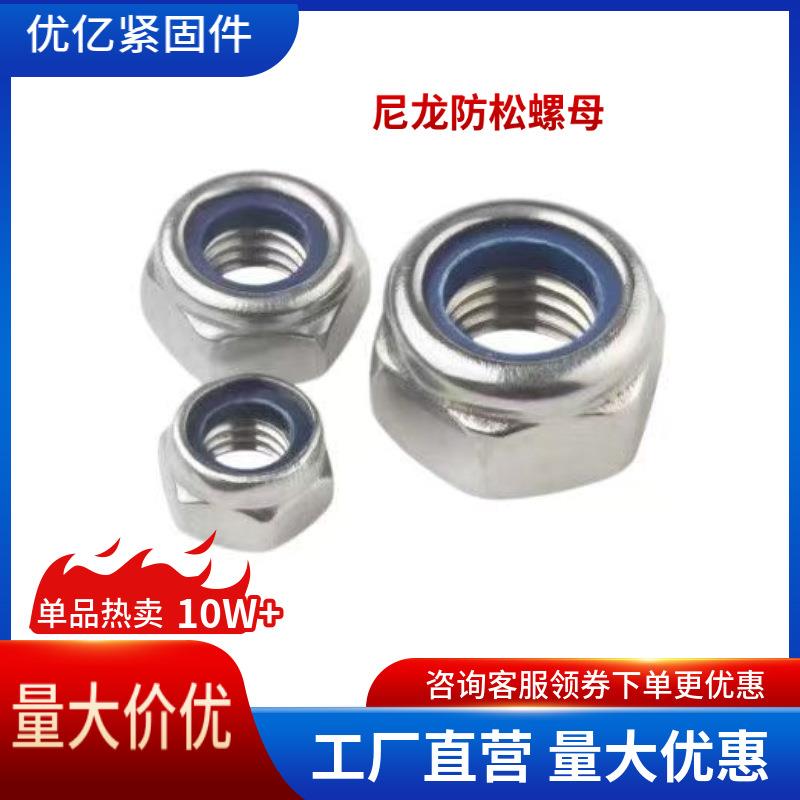 不锈钢316尼龙锁紧螺母DIN985尼龙嵌件锁紧母防松螺帽防松紧固件