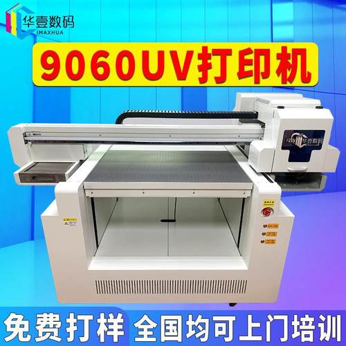 华弘印象新款瑜伽垫彩印机油画布打印机帐篷LOGO图案硅胶uv打印机