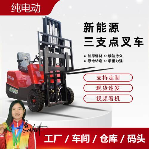 三支能0.5吨高点电动叉车一小型新源锂轮电池搬运2吨三堆吨高装卸