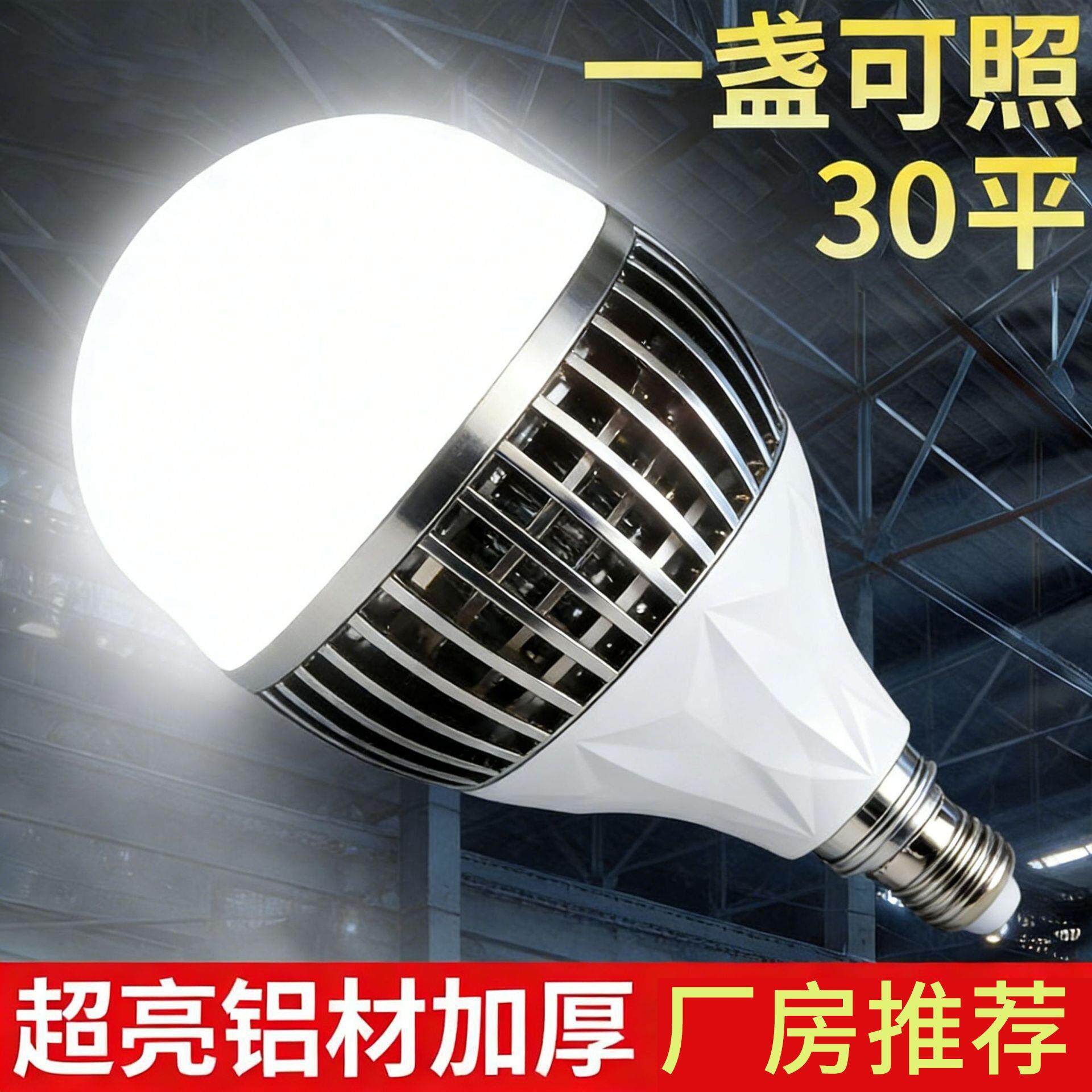 超亮led大功率灯泡节能灯e27螺口家用150W球泡工厂车间库照明