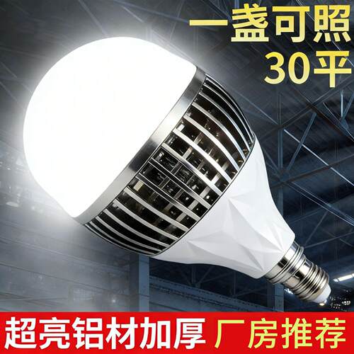 超亮led大功率灯泡节能灯e27螺口家用150W球泡工厂车间库照明