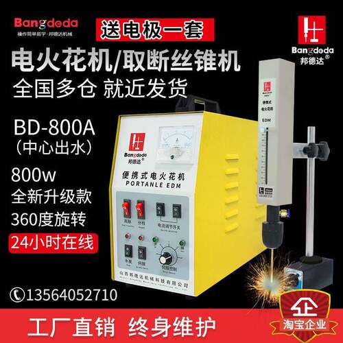 BD-800AG便携式电火花机取断丝锥机穿孔机取断丝攻螺丝钻头打孔机