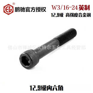 8螺丝合金钢级4 3螺丝内1.英制5eg六角 16w132