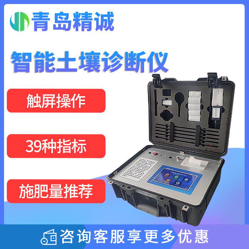 土壤健康检测仪器重金属温湿度氮磷钾速测肥料植株测土配方施肥