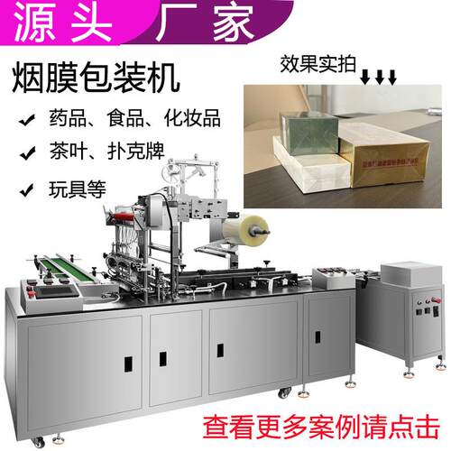全自动透明膜平推三维包装机烟包机化妆品烟膜机塑封烫膜机覆膜机