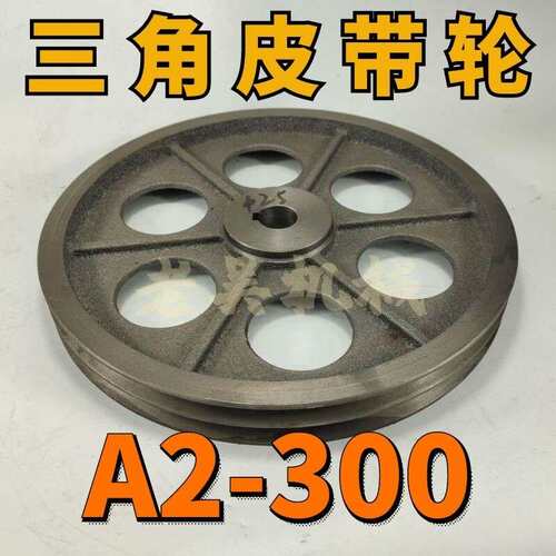 A2-300三角皮带轮A型双槽外径300铸铁电机皮带盘电动机配件