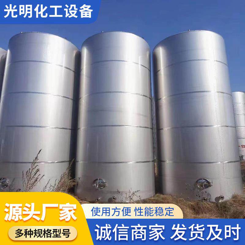 304不锈钢卧式储水罐单层密封大容量储酒罐立式液体保温储罐