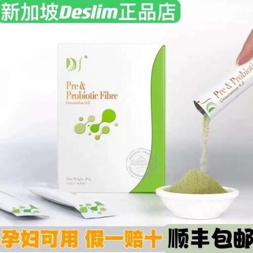 新加坡原装进口deslim蒂诗丽益生菌正品纤维菩萨心肠胃DS爆款推荐