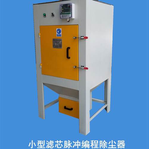 小型喷砂机滤芯脉冲编程除尘器，工业除尘箱打磨抛光除尘设备