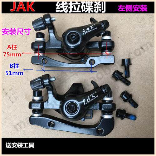 JAK-5山地车线拉碟煞自行车机械碟煞夹器 前后一对线碟煞车装置