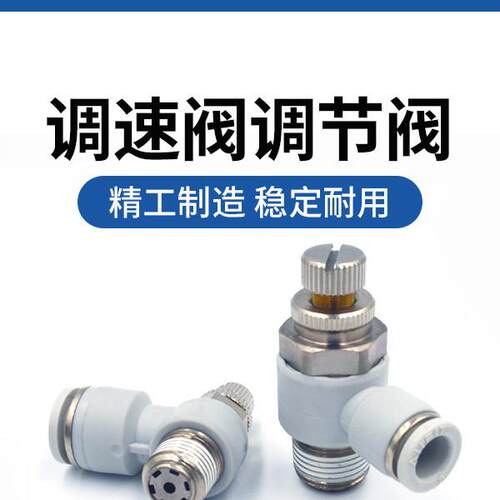 SL可调节流阀气管快速气动接头PSA调速阀PA4-M5 6/8/10/12/01/02