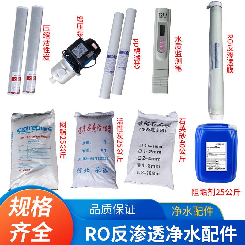 4040反渗透膜笔20寸压缩活性炭PP棉滤芯阻垢剂增压计量泵特价专用