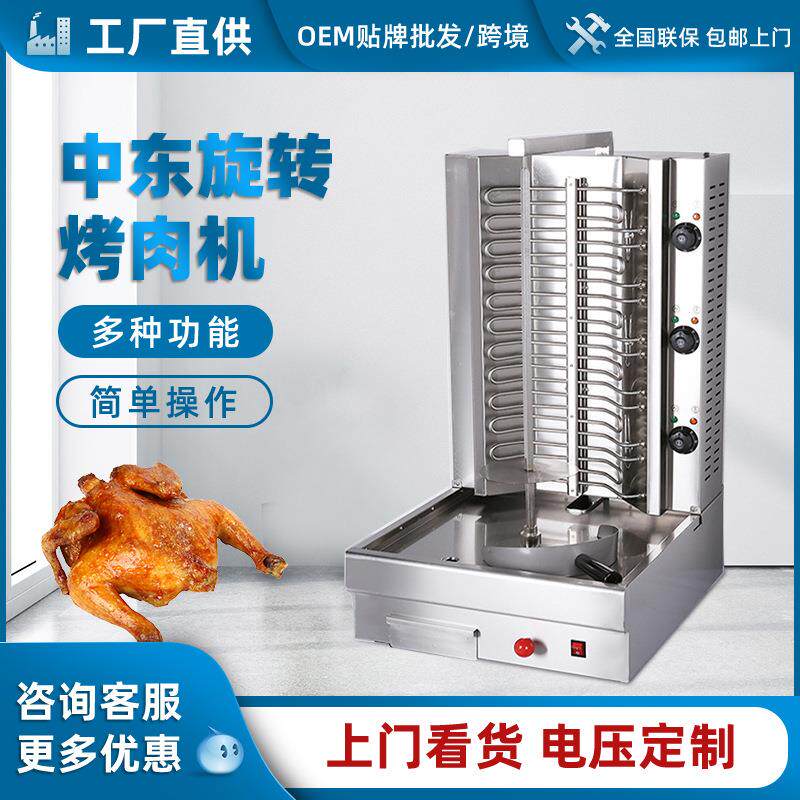 商用土耳其烤肉机电热中东烧烤炉巴西旋转烤肉炉肉夹馍机肉拌饭机
