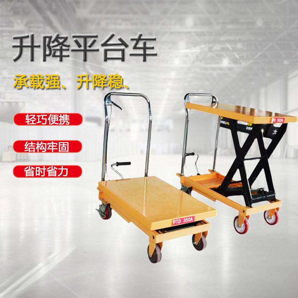 手动液压平台升降车小型可手推剪叉式移动式升降机固定装卸平台车