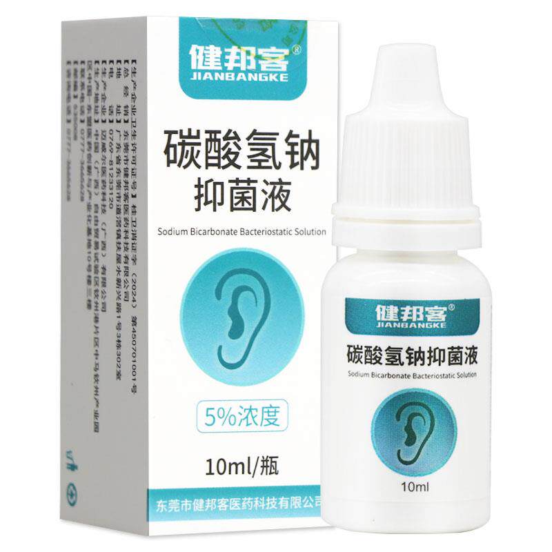 碳酸氢钠滴耳液10ml溶碳酸氢钠液耳清道液软化耳朵洗耳BJM屎抑菌