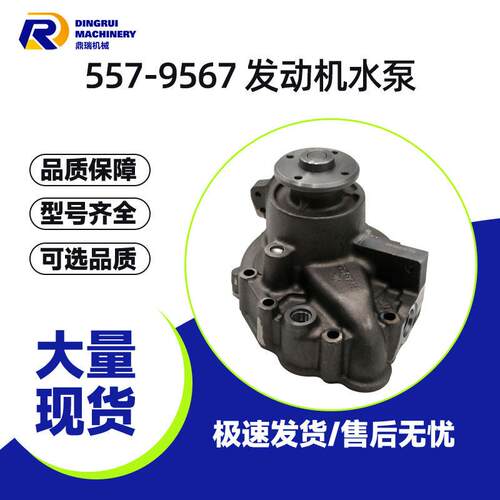 卡特挖掘机340F及轮式装载机972K配件557-9567发动机水泵