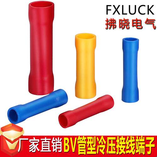 BV1.2/2/5.5/8/14/22长短全绝缘中间接头连接式接线端子接线线耳