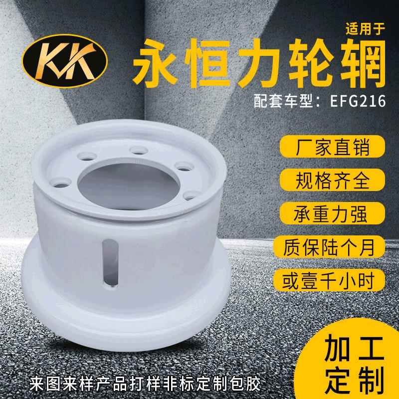 现货永恒力轮辋18*7*8轮辋7孔浮板近小头25MM轮辋叉车轮毂