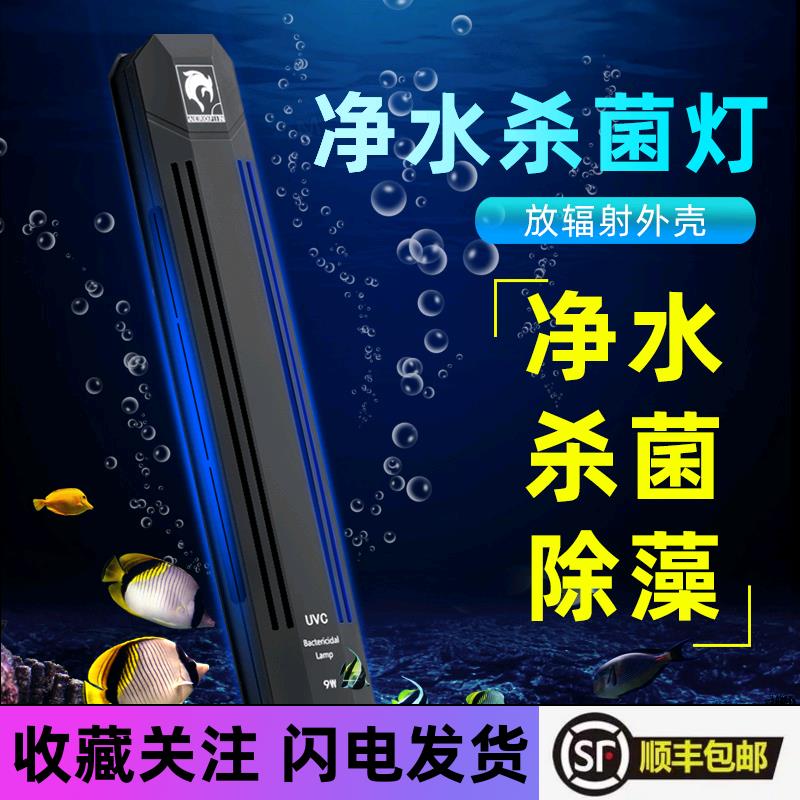 AEROFIN杀菌灯紫外线消毒除藻鱼缸UV灯紫外线鱼池净水潜水水族箱