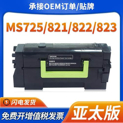 适用利盟MS823粉盒MS821dn 725 825 826 MX820硒鼓58D3H0K亚太版