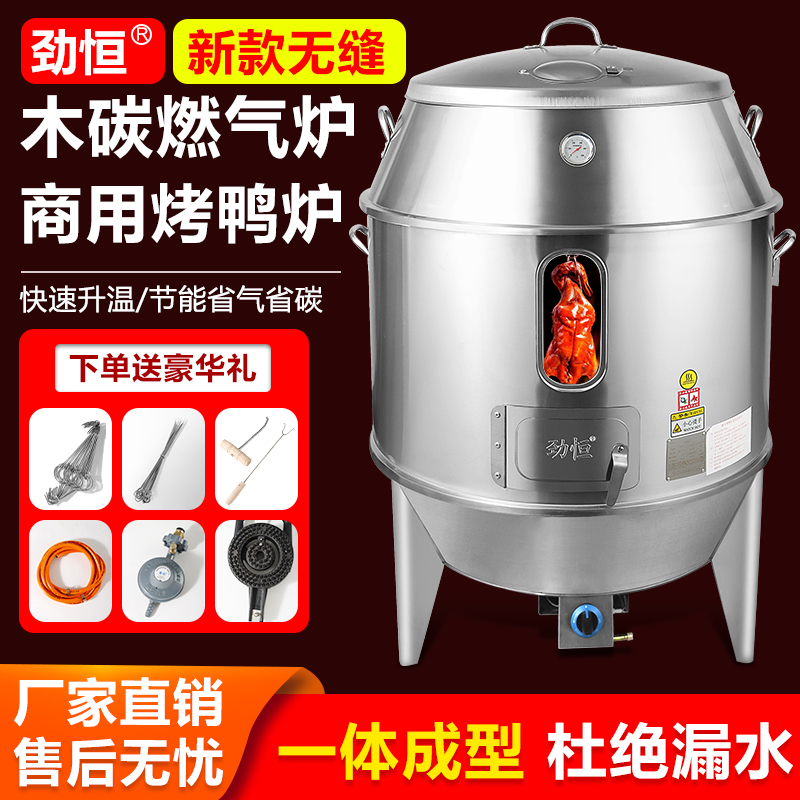 劲恒烤鸭炉商用烤鸡炉烧鹅炉吊炉脆皮烤肉烧鹅木炭燃气乳猪烧鸭炉