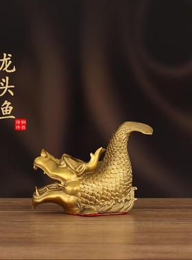 黄铜龙头鱼鳌鱼瑞兽螭吻铜器摆件龙鱼桌面家居饰品工艺品送礼