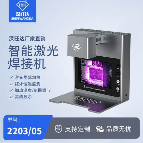 TBK-R2203/2205激光拆焊机恒温大屏BGA加热台电路板维修拆焊台