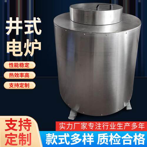 可定厂家供应井式电炉加热升温保温工业实验室用热处理节能高效
