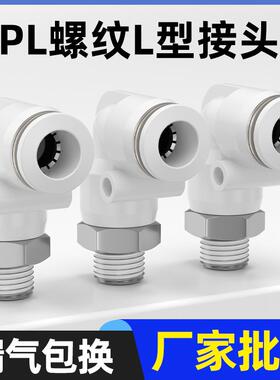 白色气动气管快速接头快插螺纹弯头PL8-02/4-M5/6-01/10-03/8-02