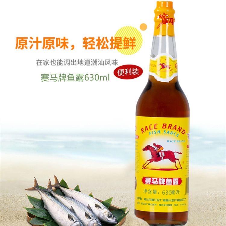 包邮赛马鱼露630ml瓶正宗潮汕特产泡菜拌料清蒸鱼炒菜厨房调味料