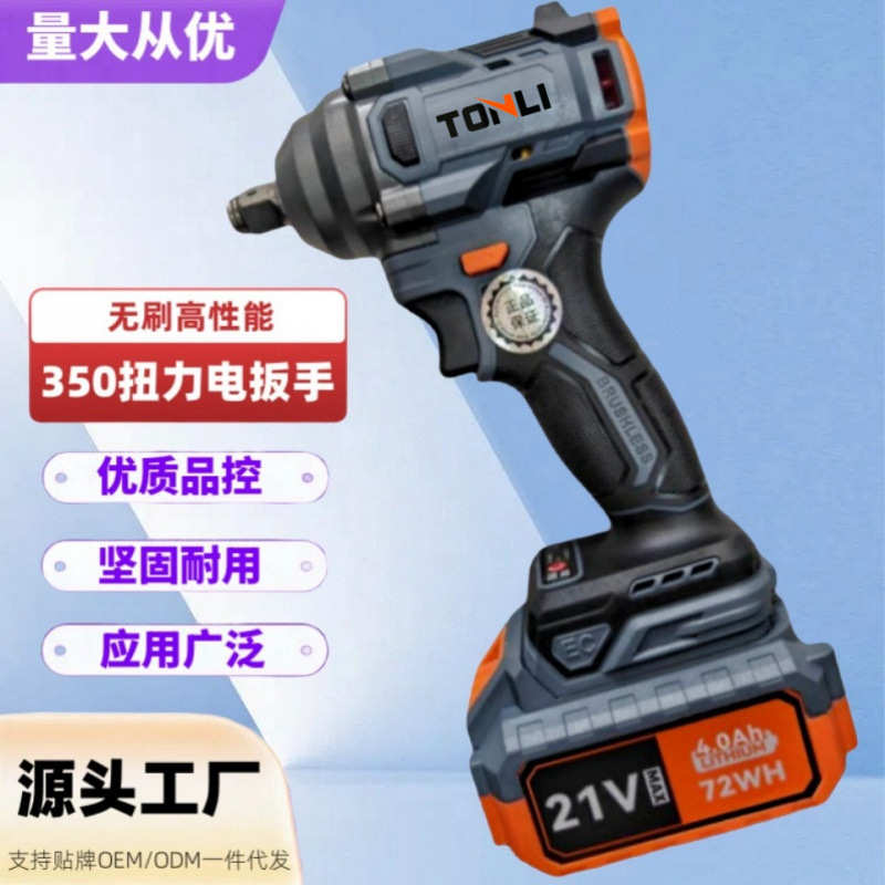 定制无刷电动扳手冲击扳手大扭力充电式电动扳手套装高性能电扳手