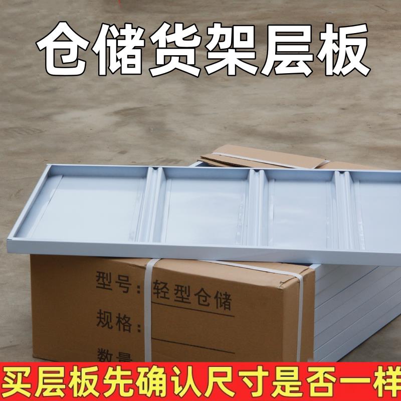 仓储货架层板配件蝴蝶孔拆装家用轻型中型板子多层组装快递置物架图片