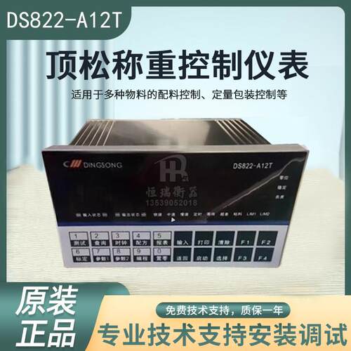 顶松DS822-A12T称重控制A8仪表A12显示器灌装分选秤仪控制仪表