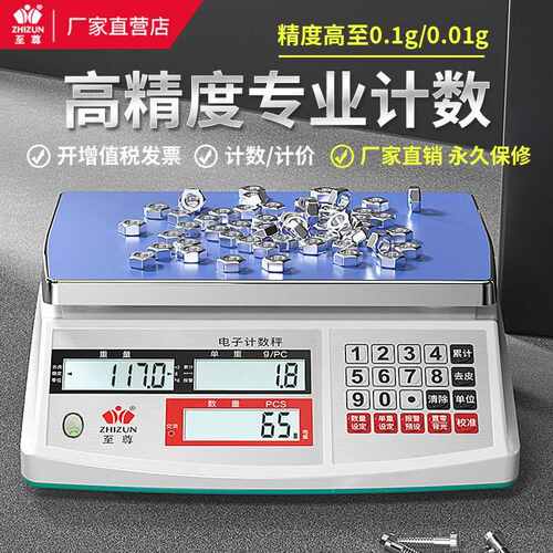 高精度电子秤0.1g电子计数秤克秤精密称重电子称商用工业台秤